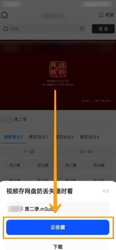 夸克怎么云收藏 夸克云收藏失败怎么办如何解决
