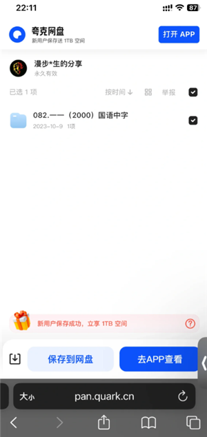 夸克怎么云收藏 夸克不能云收藏了怎么办