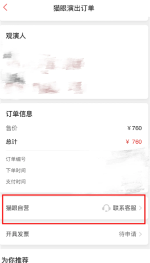 猫眼app人工客服入口在哪里 猫眼app人工客服电话多少
