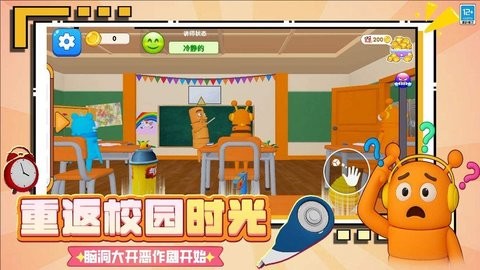 捣蛋坏学生