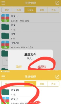 百度网盘怎么解压 百度网盘解压一定要开通会员吗
