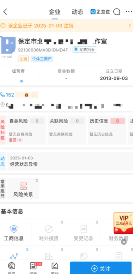 爱企查怎么注销营业执照 爱企查注销了为什么还能查到
