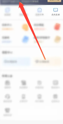 爱企查怎么取消自动续费会员 爱企查取消自动续费的步骤