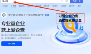 爱企查怎么免费查询 爱企查怎么查法人身份证号码