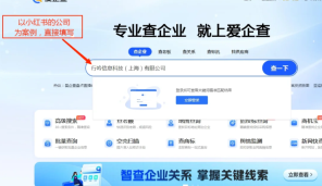 爱企查怎么免费查询 爱企查怎么查法人身份证号码