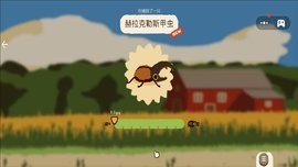 进化吧大虫子