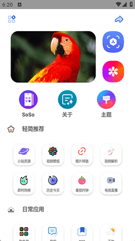 轻简工具