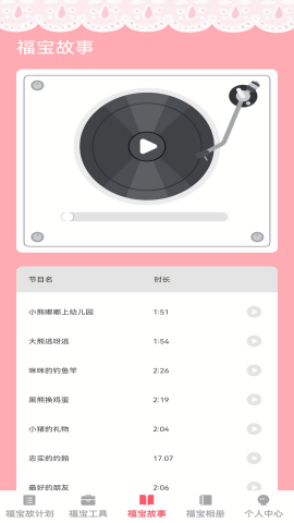福荫宝贝