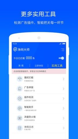 ADSafe净网大师