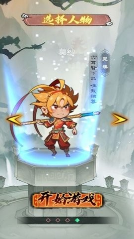 点击西游探险传