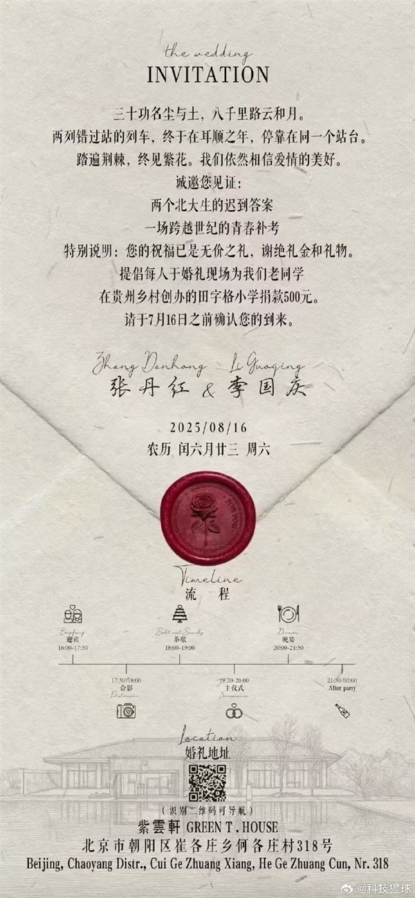 两个北大生的迟到答案！李国庆正式确认婚讯：争取补考复读考个好成绩