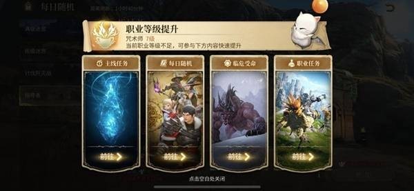 《最终幻想14:水晶世界》快速升级攻略