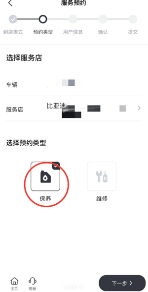 比亚迪app预约保养怎么预约 比亚迪app预约保养几点放号