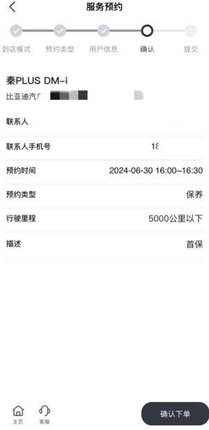 比亚迪app预约保养怎么预约 比亚迪app预约保养几点放号