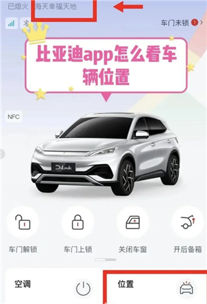 比亚迪app怎么看车辆定位哪里打开 比亚迪app车辆定位不更新怎么办