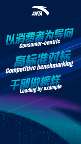 智行安踏