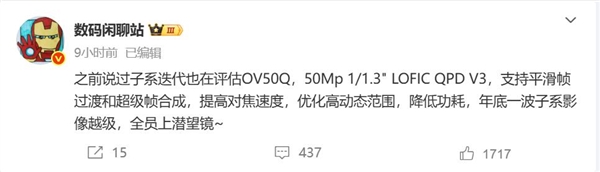 看齐大哥小米16 Pro！曝REDMI K90 Pro升级潜望长焦