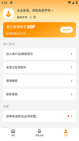 麦片语音助手