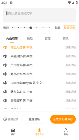 麦片语音助手