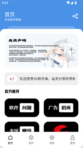 YG软件库