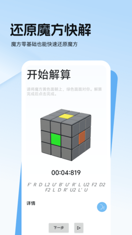 转魔方