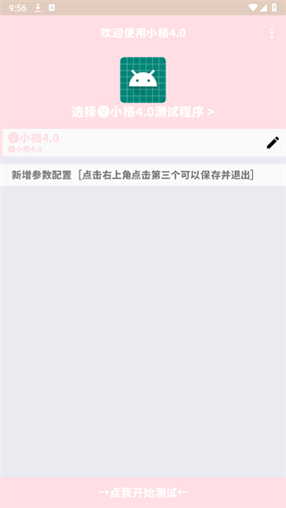 小格弱网11.0