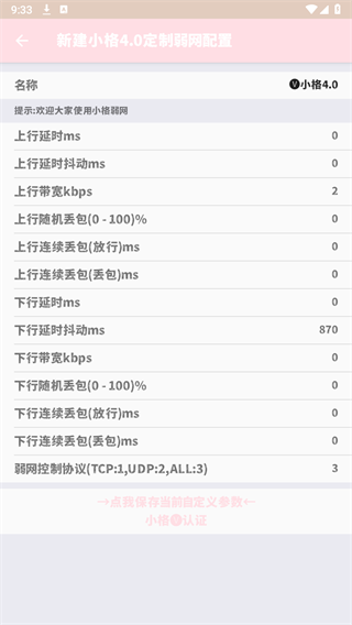 小格弱网11.0