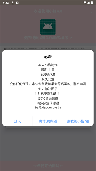 小格弱网11.0