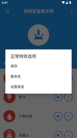 特效变音魔术师助手