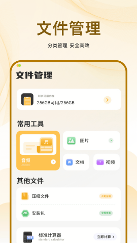 文件管理器扫描
