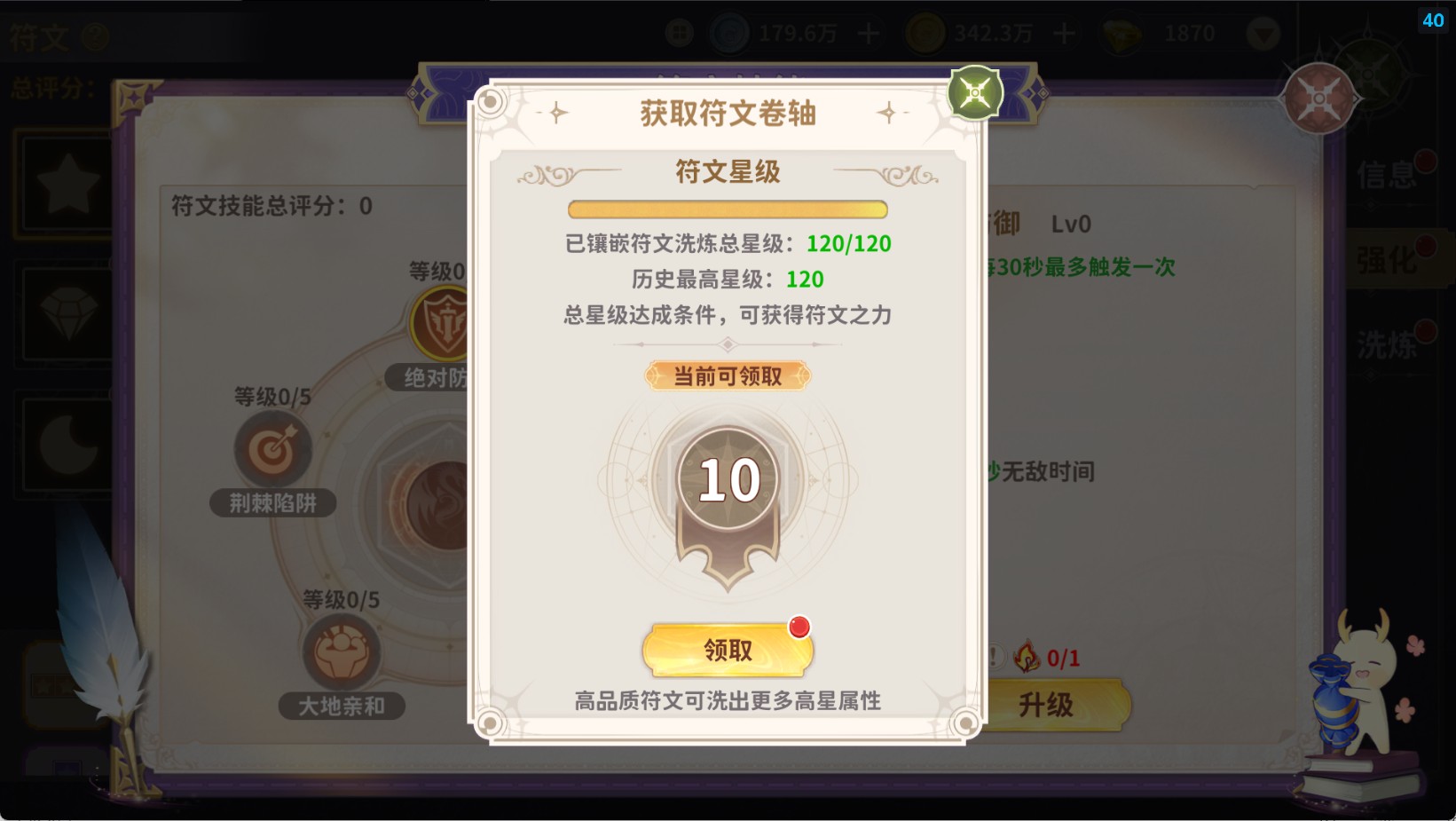《龙骑士学园》符文系统玩法介绍