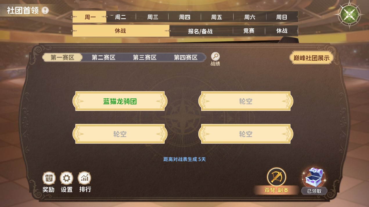 《龙骑士学园》社团玩法介绍