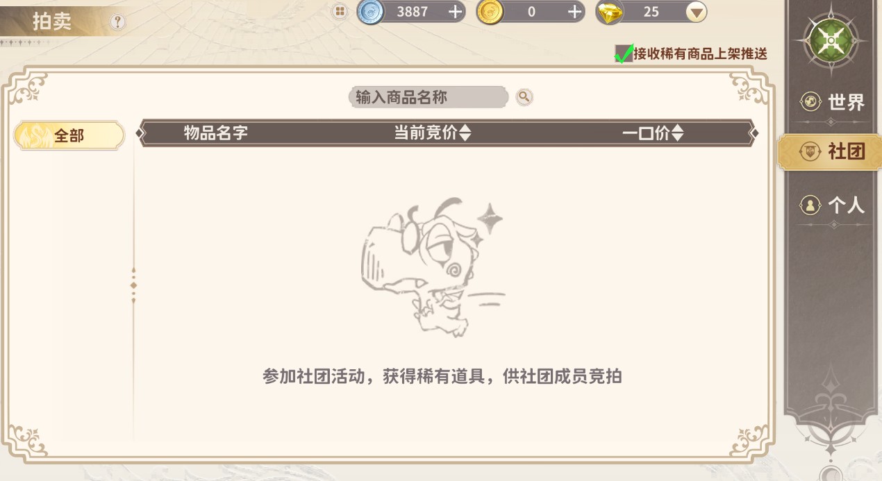 《龙骑士学园》社团玩法介绍