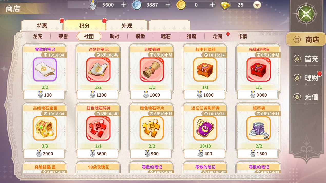 《龙骑士学园》社团玩法介绍