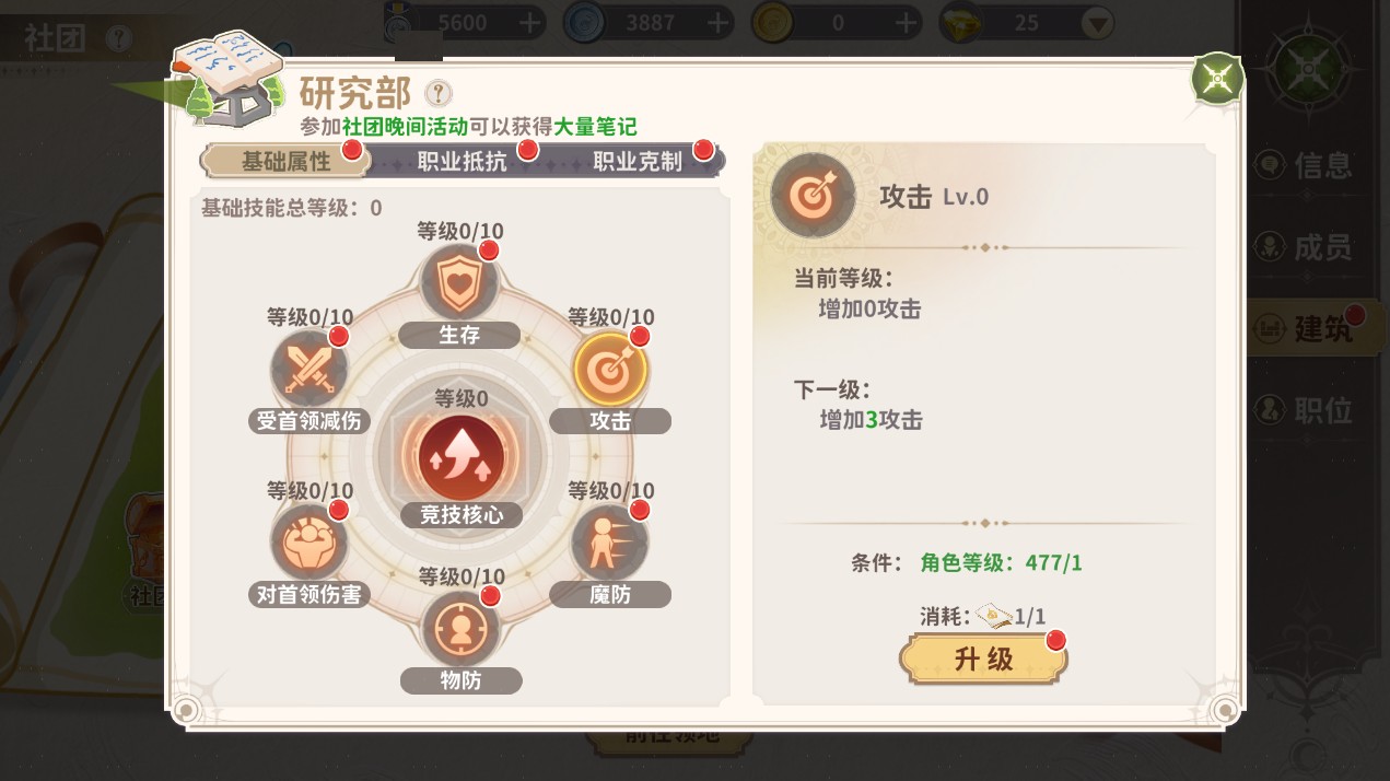 《龙骑士学园》社团玩法介绍