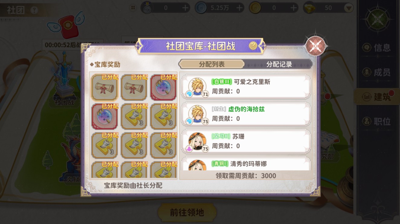 《龙骑士学园》社团玩法介绍