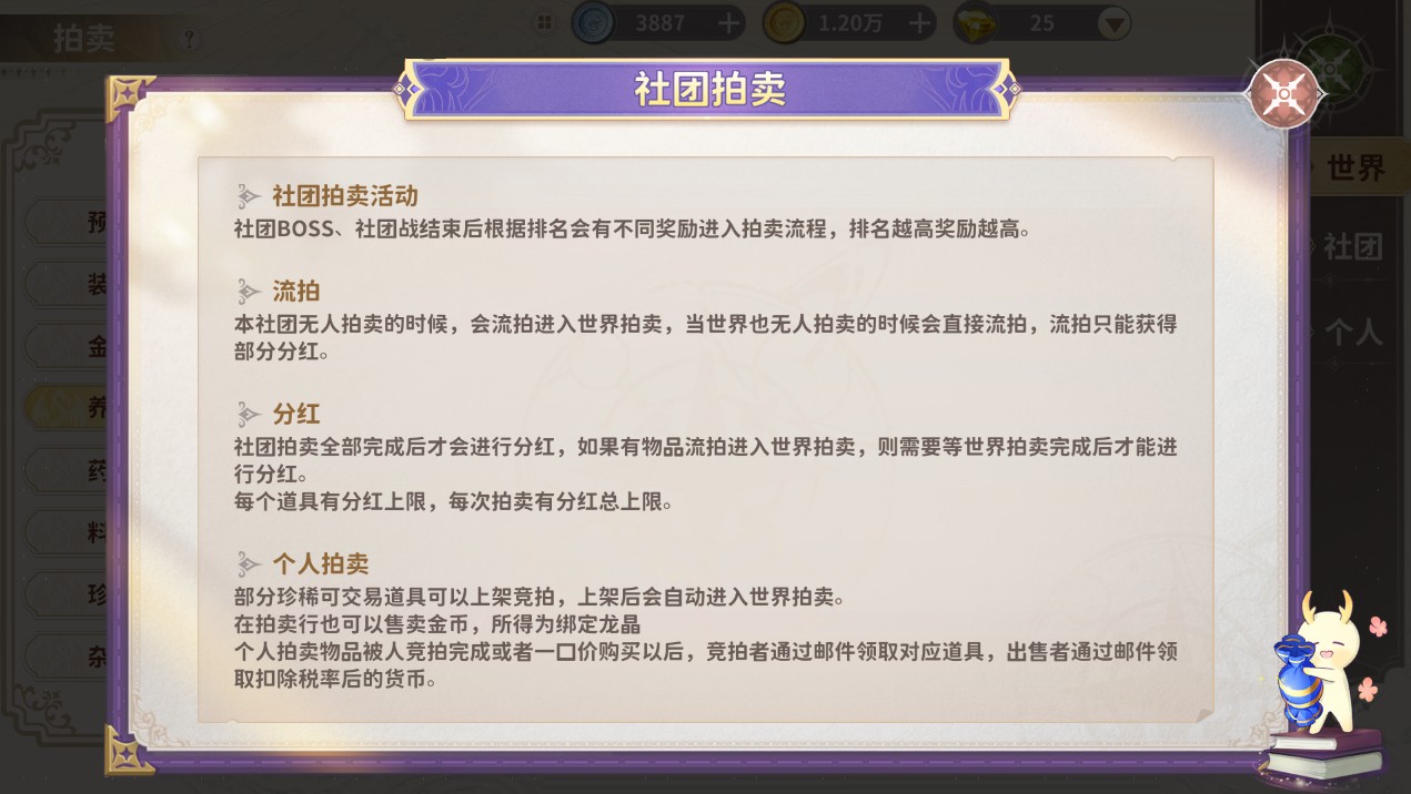 《龙骑士学园》拍卖行系统玩法介绍