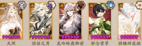 《阴阳师》火照归途阵容搭配推荐