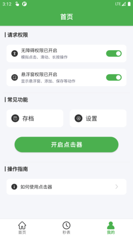 爱点击