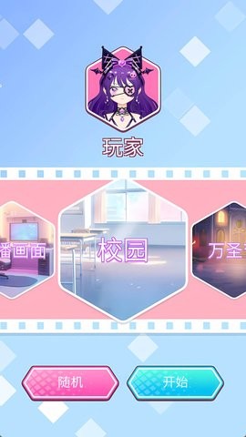 偶像公主装扮