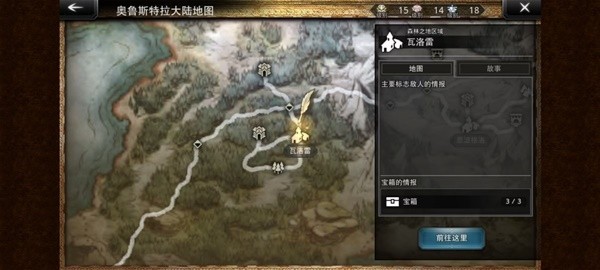 《歧路旅人:大陆的霸者》全宝箱位置大全