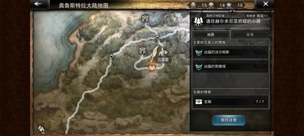 《歧路旅人:大陆的霸者》全宝箱位置大全