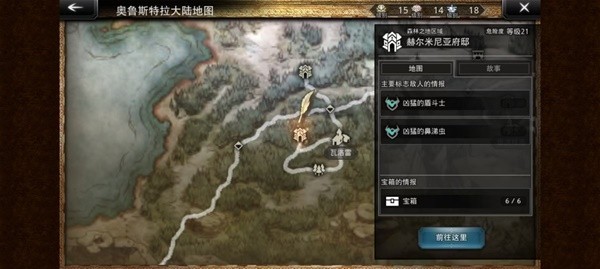 《歧路旅人:大陆的霸者》全宝箱位置大全