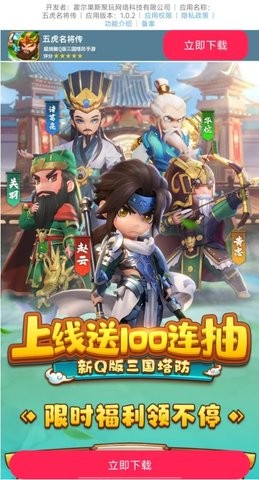 五虎名将传