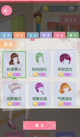 梦幻换装王国