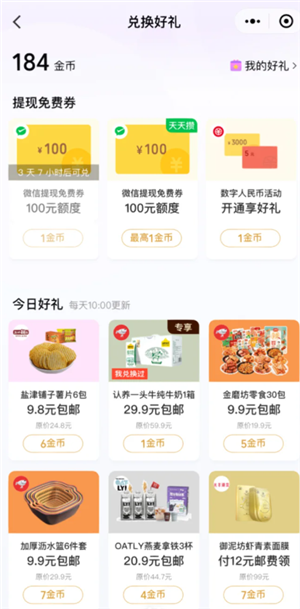 微信支付有优惠金币怎么赠送 微信支付有优惠金币会过期吗