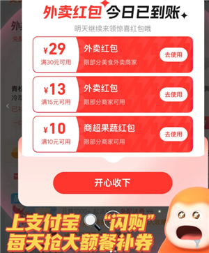 支付宝闪购怎么进去 支付宝闪购什么时候结束