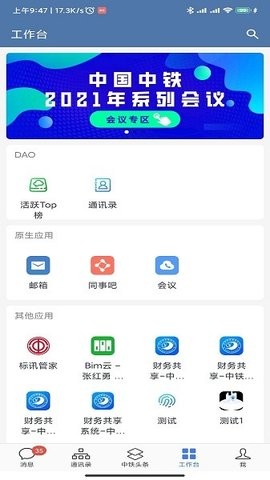 中铁e通