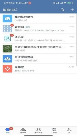 中铁e通