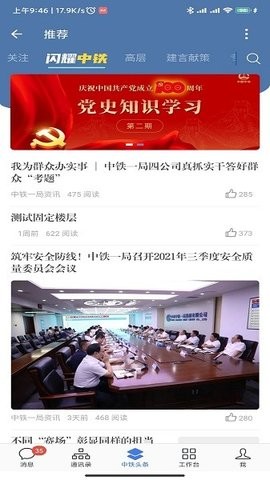 中铁e通
